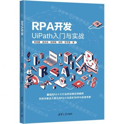 [N]RPA开发(UiPath入门与实战)-9787302638582