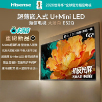 海信电视大薄荷 65E52Q 65英寸 超薄机身 嵌入式电视 抗反光防眩光 超画质U+MiniLED壁纸电视
