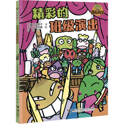 精彩的班级演出/南瓜同学(校园大探险)