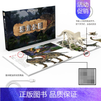 恐龙公园 [正版]恐龙公园立体书儿童3d立体书小学生揭秘恐龙百科全书科普知识世界大百科大全三地机关书6-8-10岁以上翻