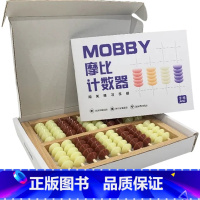 摩比计数器 [正版]学而思摩比爱计算 萌芽篇飞跃篇儿童数学计算益智早教启蒙书绘本思维训练书籍专注力练习簿