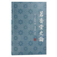 音像茗香堂史论(明) 彭孙贻撰;周海霞点校