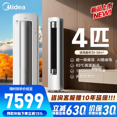 美的(Midea)空调立式柜机4匹酷省电Ultra家用一级能效智能变频冷暖客厅官方正品KFR-88LW/N8KS1-1U