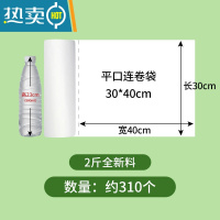 敬平保鲜袋家用断点式超市专用手撕袋子购物塑料PE袋加厚连卷袋 2斤全新料30*40 约310个 1