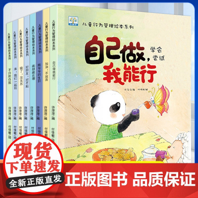 儿童行为管理绘本好习惯养成全套8本小果树冰心获奖作家作品幼儿园正版书籍儿童绘本阅读3-6-8-10岁幼儿书籍故事图画书