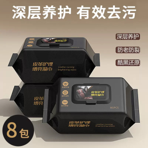 [补贴10%]汽车内饰清洁剂皮革护理清洁湿巾车用表板专用去污镀膜擦车神器增亮车载