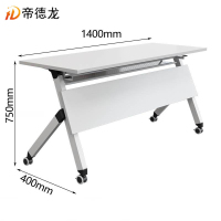 帝德龙折叠桌培训桌洽谈桌HG4 1400*400*750mm