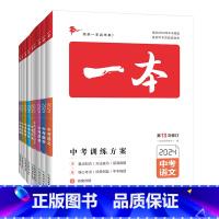 [语数英物化生政史地]9本 全国通用 [正版]全国通用2025中考总复习语文数学英语物理化学道德与法治政治历史中考必刷题