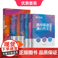 正版蝶变英语高中英语语法全解2025新高考英语语法大全必刷题专项训练高一高二高三3500词汇知识大全解读英语语法复习教辅