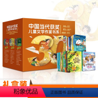 [全套30册]中国当代获奖儿童文学第123辑 [正版]中国当代获奖儿童文学作家书系全套10册JST一二年级小学课外阅读书