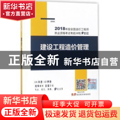 正版 建设工程造价管理 本书编委会编 中国建筑工业出版社 978711