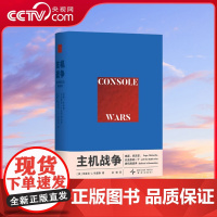 [央视网]读小库 主机战争 世嘉 任天堂 以及影响一个世代的战争 刺猬索尼克 超级马力欧 商业回顾 非虚构 御宅学DX