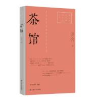 音像茶馆/红色经典文艺作品口袋书老舍 著