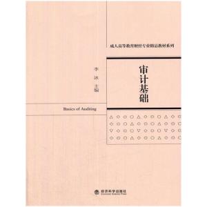 正版新书]审计基础李冰 主编9787514165067