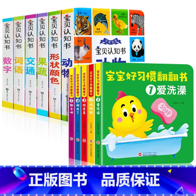 中英双语宝贝认知书+宝宝好习惯翻翻书 [正版]精装硬壳全6册宝宝认知书幼儿早教书启蒙翻翻书 0-1-2-3岁宝宝撕不烂书