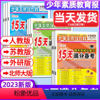 语文[人教版]+数学[人教版]共2本 六年级上 [正版]15天满分备考少年素质教育报一二三第五六年级语文数学英语小学期末