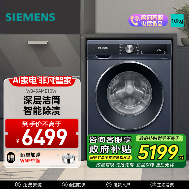 西门子 iQ300全自动BLDC变频滚筒洗衣机深层除螨智能除渍羊毛绿标10公斤 湖蕴蓝超氧WB45AME10W