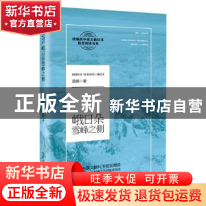 正版 峨日朵雪峰之侧 昌耀著 长江文艺出版社 9787570211159 书籍