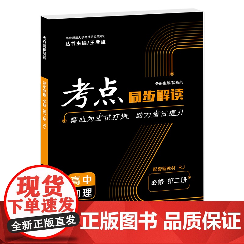 考点同步解读 高中物理 必修 第二册 RJ 高一下 新教材人教版 王后雄