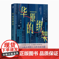 正版 华丽的绑架 西村京太郎 青鲤文库社会派推理小说书籍 心理学神探与高智商嫌疑人的脑力竞技华尔兹侦探悬疑小说书日系
