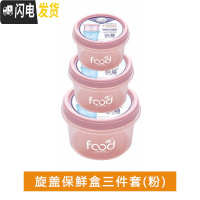 三维工匠水果保鲜盒小号特小便携可爱卡当盒透明圆形塑料密封盒收纳盒 粉色大中小3件套送两支水果叉饭盒/提锅