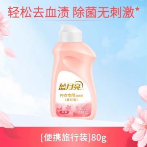 蓝月亮内衣洗衣液除菌去血渍内衣内裤专用男士女士清洗液80g旅行装
