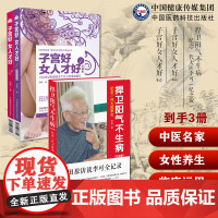 李可中医急危重症疑难病经验老李可中医捍卫阳气不生病阳气不足百病生子宫好女人才好 1+2田原道虎壁王氏傅青主女科女性中医妇