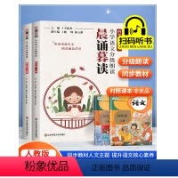 [共2本]上册+下册 小学四年级 [正版] 晨诵暮读语文分级郎读四年级上册下册小学阅读有伴读4年级上下日有所诵提升朗