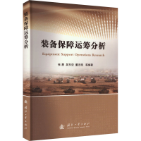 音像装备保障运筹分析张勇,吴亚东,董志明 等