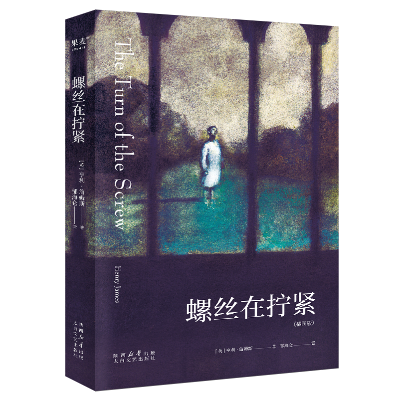 正版新书]螺丝在拧紧亨利·詹姆斯9787551324434
