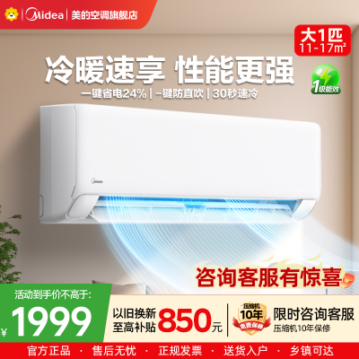 美的(Midea)空调制冷王大1匹p新一级能效壁挂式变频冷暖智能家用卧室客厅节能省电挂机KFR-26GW/N8XA1P