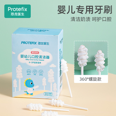 Protefix婴儿口腔清洁器纱布乳牙刷宝宝幼儿专用棉棒婴幼儿洗舌头嘴巴舌苔