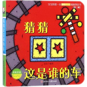 醉染图书猜猜这是谁的车9787558519840