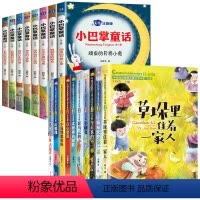 [全18册]小巴掌童话+获奖文学系列 [正版]小巴掌童话全套8册一年级注音版张秋生百篇彩图二三一年级阅读课外书必读阅读经