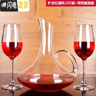 三维工匠 2/4/6只玻璃红酒杯套装 家用高脚葡萄酒杯醒酒器杯架 2只+醒酒器(带把)