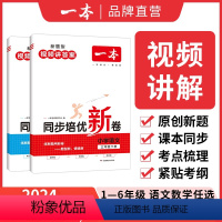 [2本]语文+数学 全国通用 一年级下 [正版]同步培优新卷一二三四五六年级上册下册试卷语文数学测试卷全套人教版小学生提