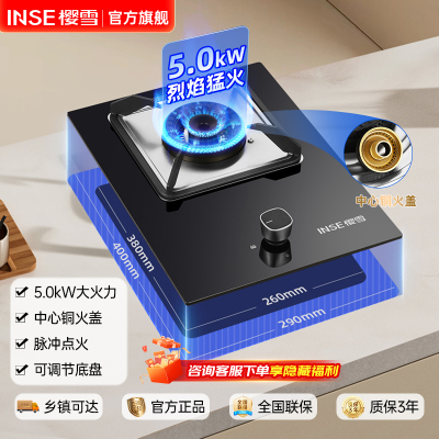 樱雪(INSE)燃气灶单灶 台嵌两用燃气灶 真铜火盖 家用5.0kW猛火灶具 防爆黑晶钢化玻璃 Q2211(B)液化气