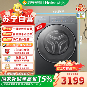 海尔(Haier)XQG100-HLEU58A2U1滚筒洗衣机全自动10KG 带烘干+智投精华洗+537超薄平嵌