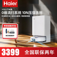 海尔(Haier)扫地机器人LDS激光导航0缠毛滚刷 热风烘干除菌智能家用全自动扫吸拖一体机RHSW-V30U1上下水版