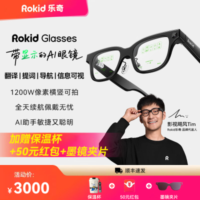 RokidGlasses乐奇AI眼镜智能可视拍照导航实时面对面翻译提词器智能眼镜