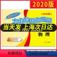 [正版]2020上海领先一步中考一模卷物理 试卷 文化课强化训练一模卷 上海市各区初三第一学期期末质量抽查试卷精编 中