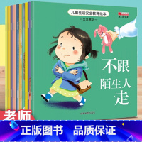 宝宝[安全教育] 10册 [正版]幼儿园绘本阅读 儿童情绪管理与性格培养绘本3一4-6到8岁幼儿亲子睡前故事小班大班中班