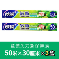 妙洁PE保鲜膜免刀撕点断一次性30CM*长50M厨房家用食品微波手撕式宽30CM*长50M(2盒装)