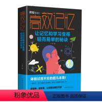 [正版]记忆(让记忆和学习变得轻而易举的秘诀)小枝 记忆术研究人员书励志与成功书籍