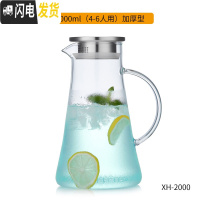 三维工匠冷水壶玻璃可高温加厚大容量耐热防爆家用凉白开水壶果汁水瓶套装 2000(加厚)凉水壶