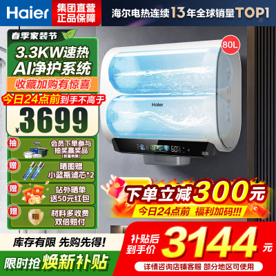 海尔(Haier)麦浪套系电热水器 国家补贴15%双胆扁桶80升BK5PLUS富锶小蓝瓶无镁棒3300W速热一级能效