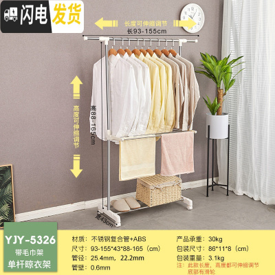 三维工匠单杆晾衣架不锈钢落地简易阳台升降晾衣杆室内可伸缩挂衣架 单杆带翻板毛巾架晾衣架YJY-5326 大