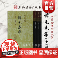 谭元春集 中国古典文学丛书精装版全三册(明谭元春著 陈杏珍 标校 晚明竟陵派代表人物诗文集上海古籍出版社古籍整理正版书籍