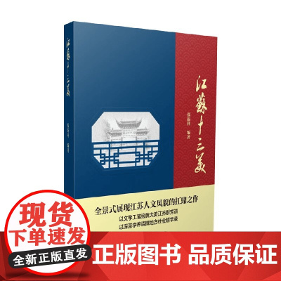江苏十三美 张新科 著 历史
