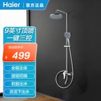 海尔淋浴花洒套装VH-SL1321增压四出水钢琴按键淋浴手持喷枪花洒